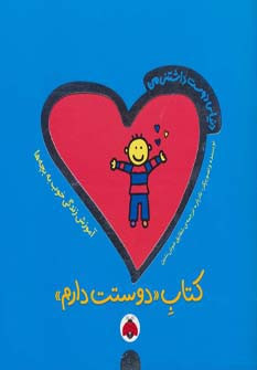 کتاب دوستت دارم