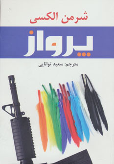 پرواز نشر افراز