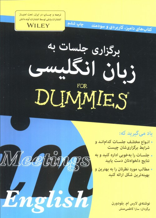برگزاری جلسات به زبان انگلیسی
