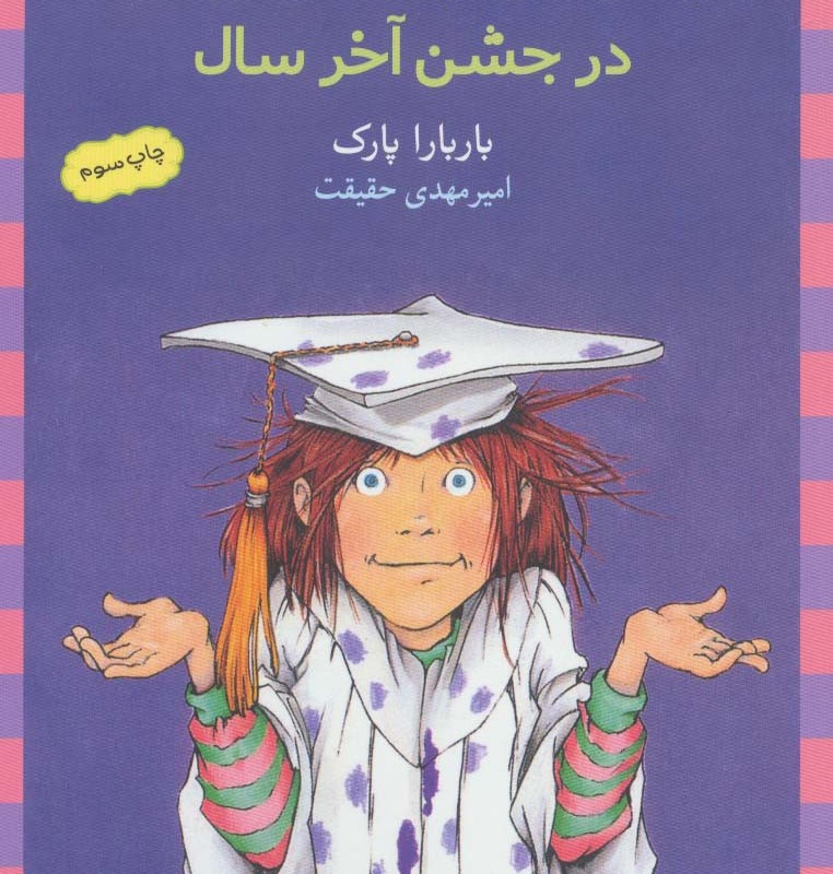 جونی بی جونز15