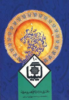 کیمیا 10