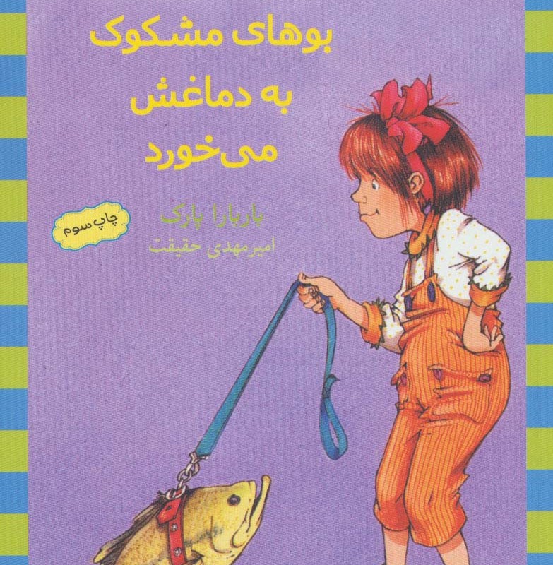 جونی بی جونز11