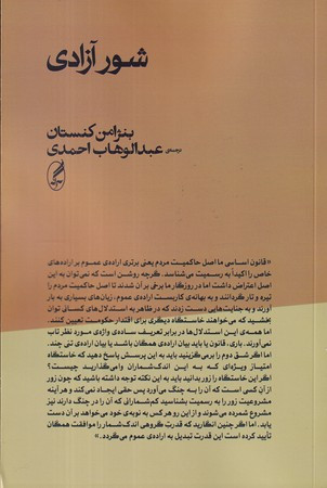 شور آزادی