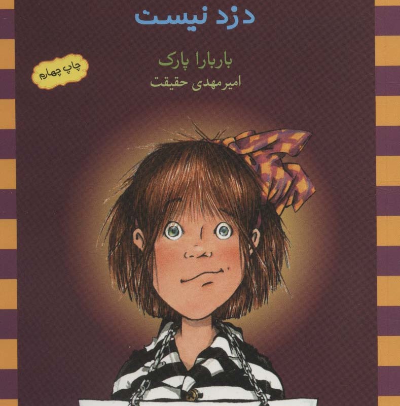 دزد نیست