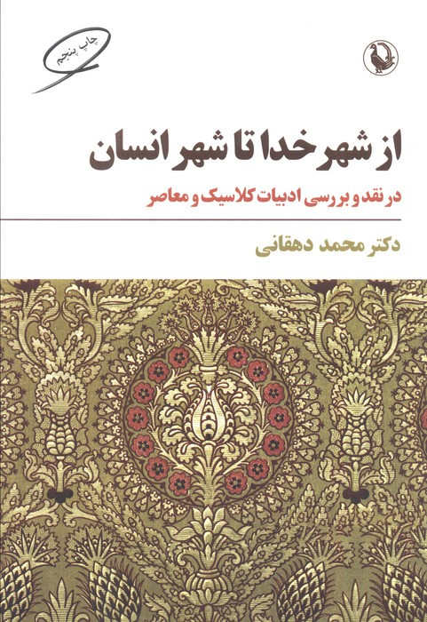 از شهر خدا تا شهر انسان