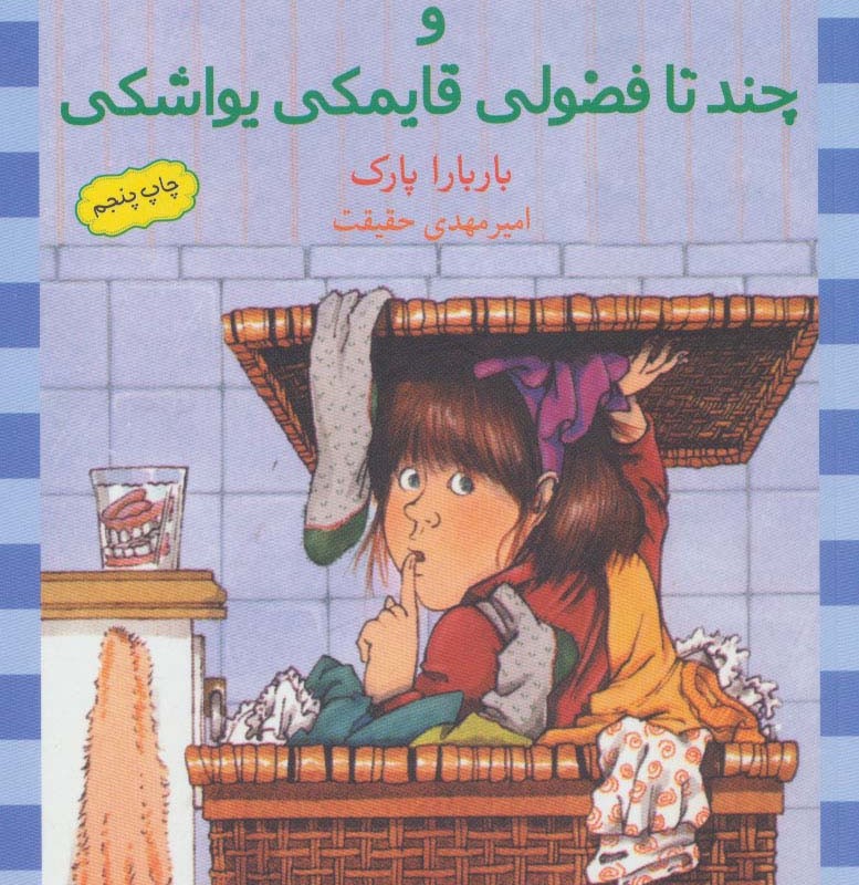 جونی بی جونز نشر ماهی باربارا پارک