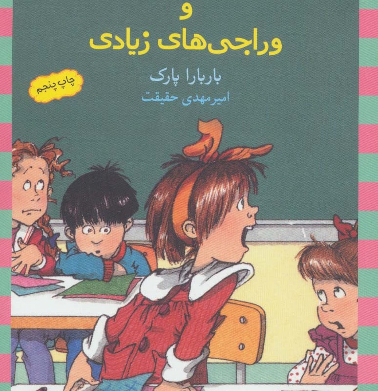 جونی بی جونز باربارا پارک نشر ماهی