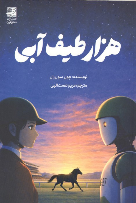 هزار طیف آبی