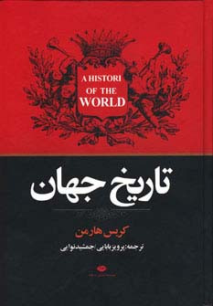 تاریخ جهان نشر نگاه