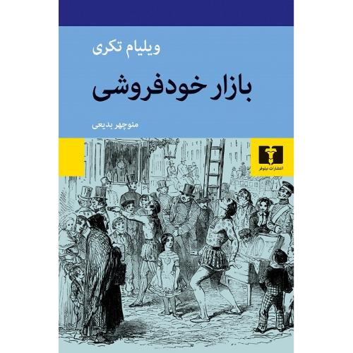 بازار خودفروشی