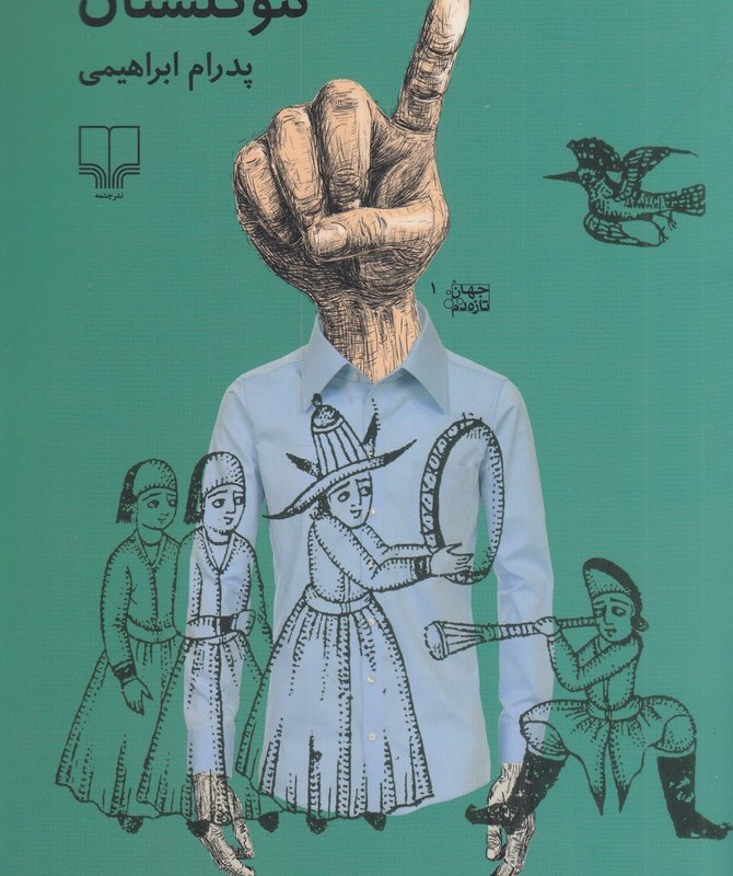 نئوگلستان
