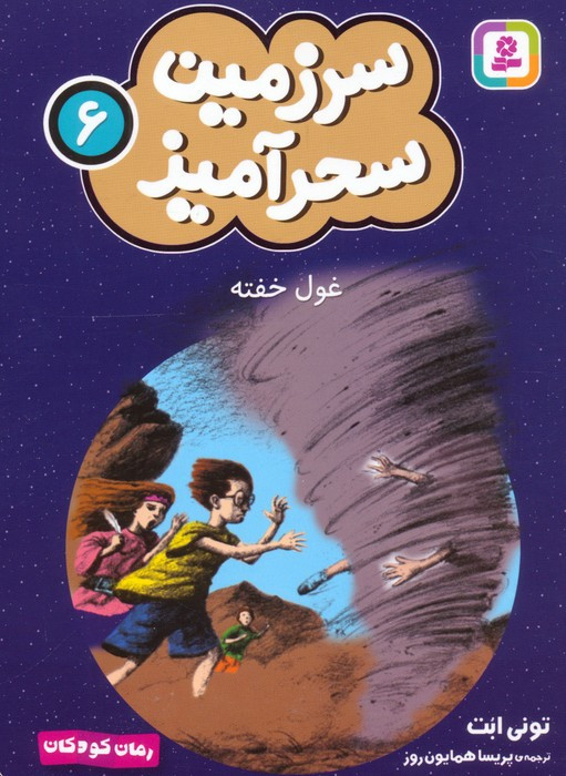 غول خفته
