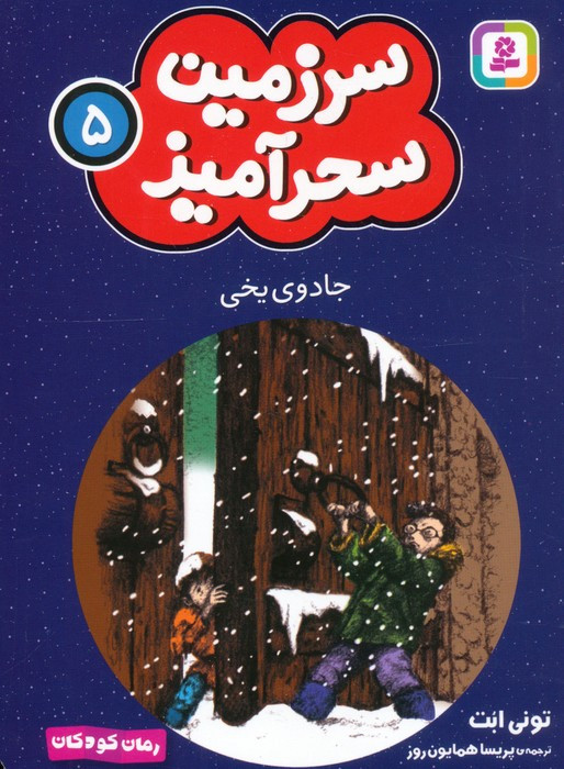 جادوی یخی