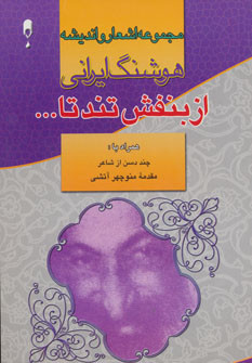 از بنفش تند تا...