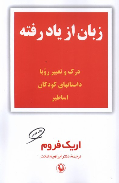 زبان از یاد رفته نشر مروارید