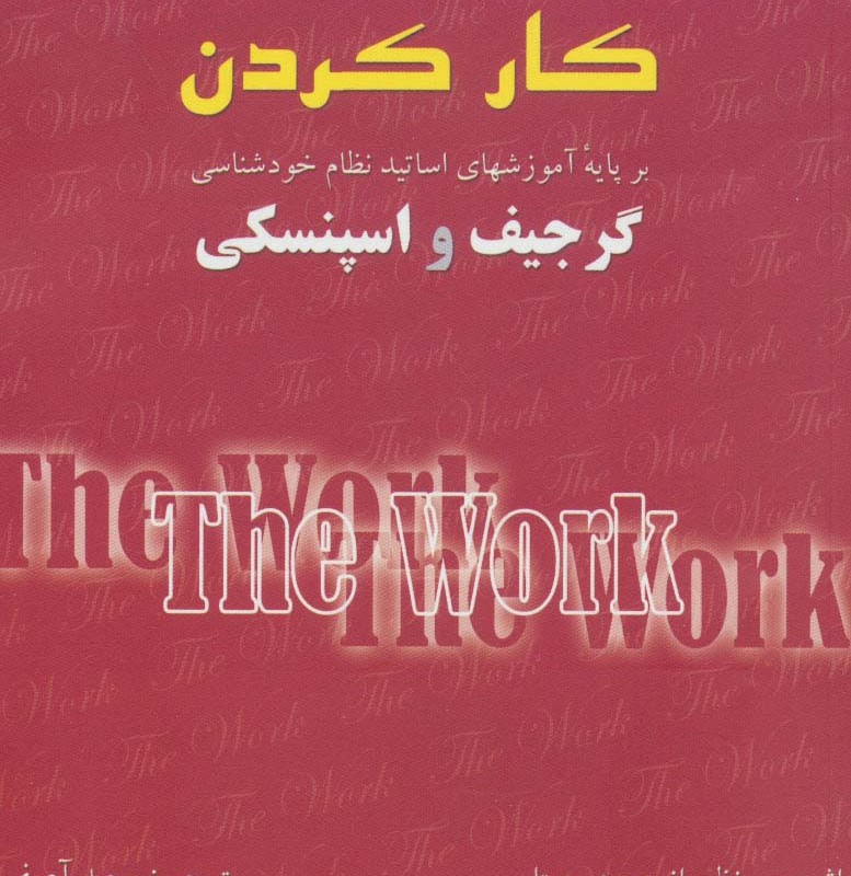 کار کردن
