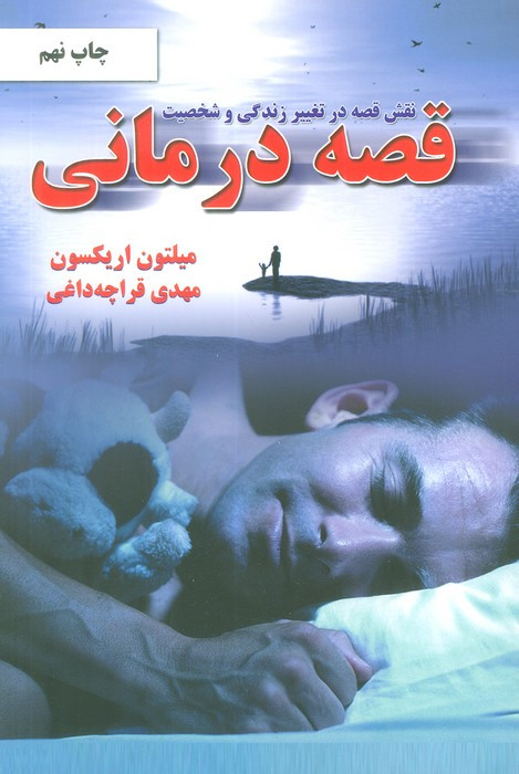 قصه درمانی نشر دایره