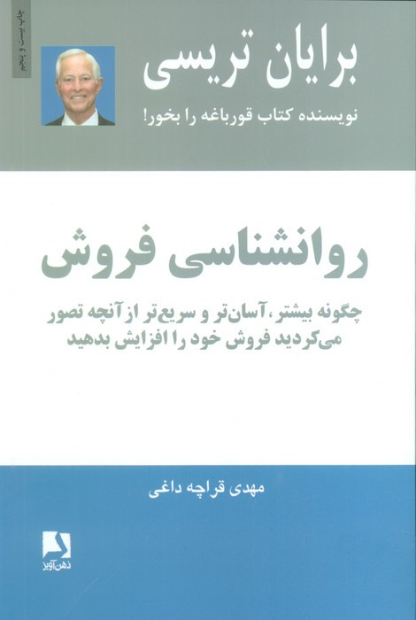 روانشناسی فروش