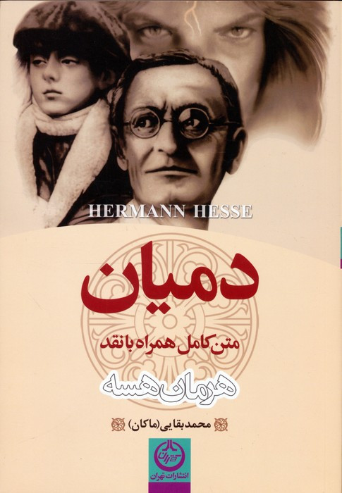 دمیان نشر تهران