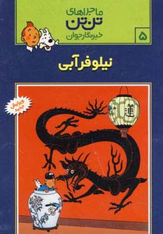 نیلوفر آبی نشر قدیانی