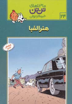 هنر الفبا