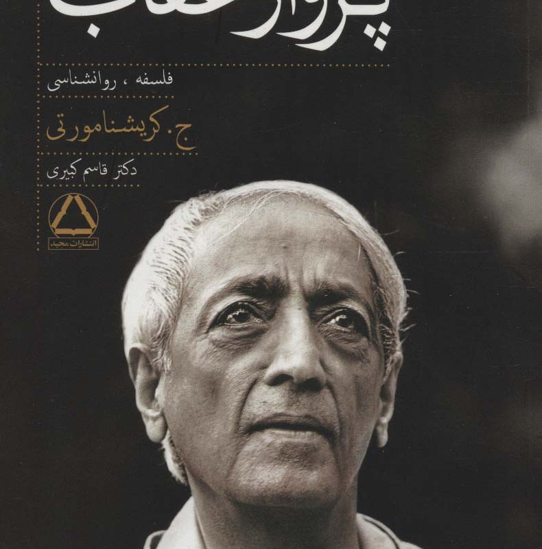 پرواز عقاب نشر مجید