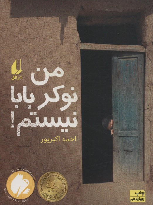 من نوکر بابا نیستم نشر افق