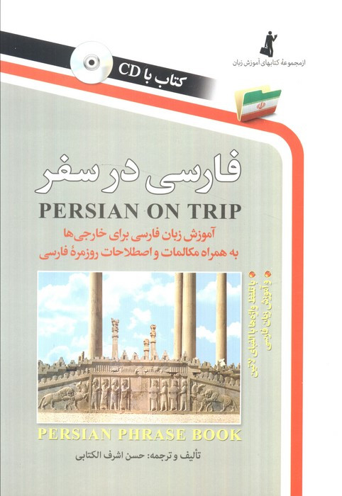 فارسی در سفر