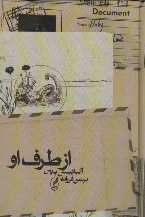 از طرف او - آلبا دسس پدس