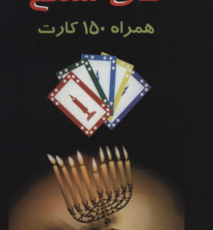 فال شمع