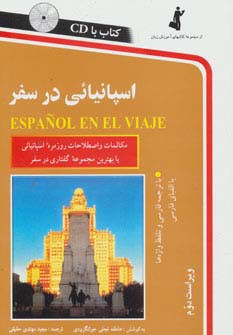 اسپانیائی در سفر همراه با سی دی