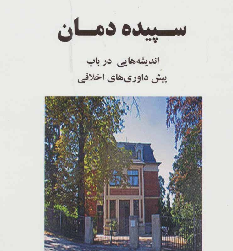 سپیده دمان نشر جامی