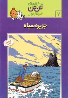 جزیره سیاه