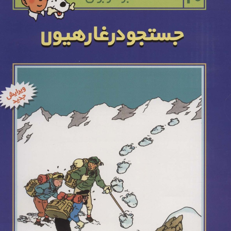 جستجو در غار هیولا