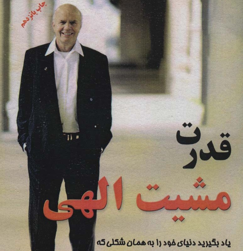 قدرت مشیت الهی نشر اوحدی