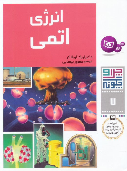 انرژی اتمی