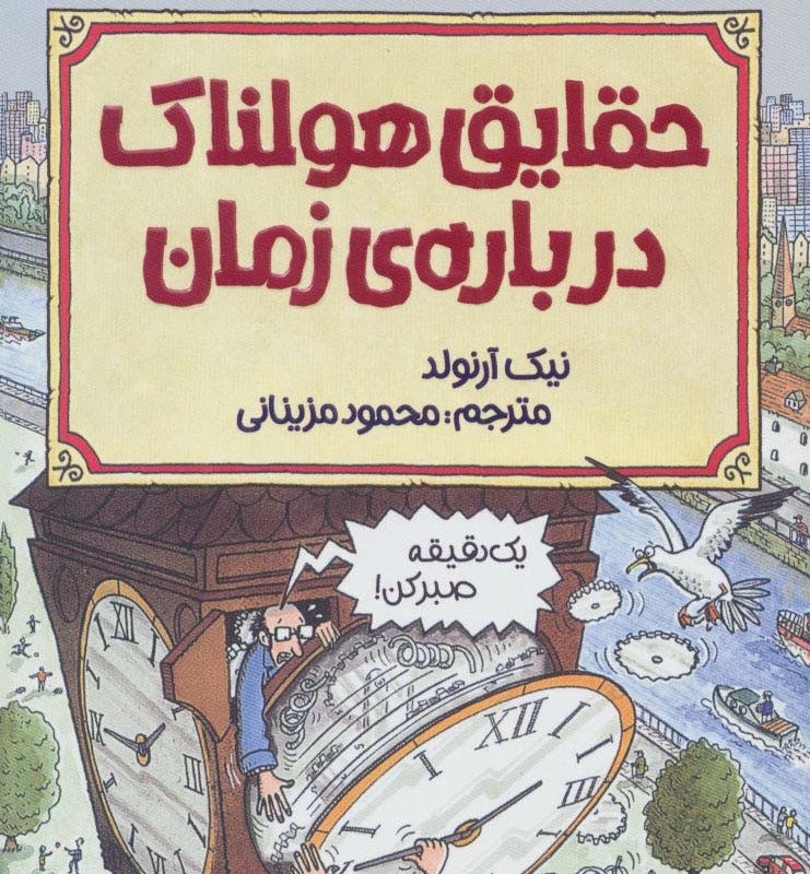 حقایق هولناک درباره زمان نشر پیدایش