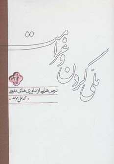 ملی کردن و غرامت
