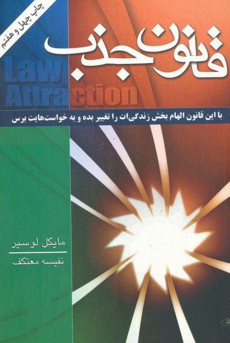 قانون جذب نشر لیوسا