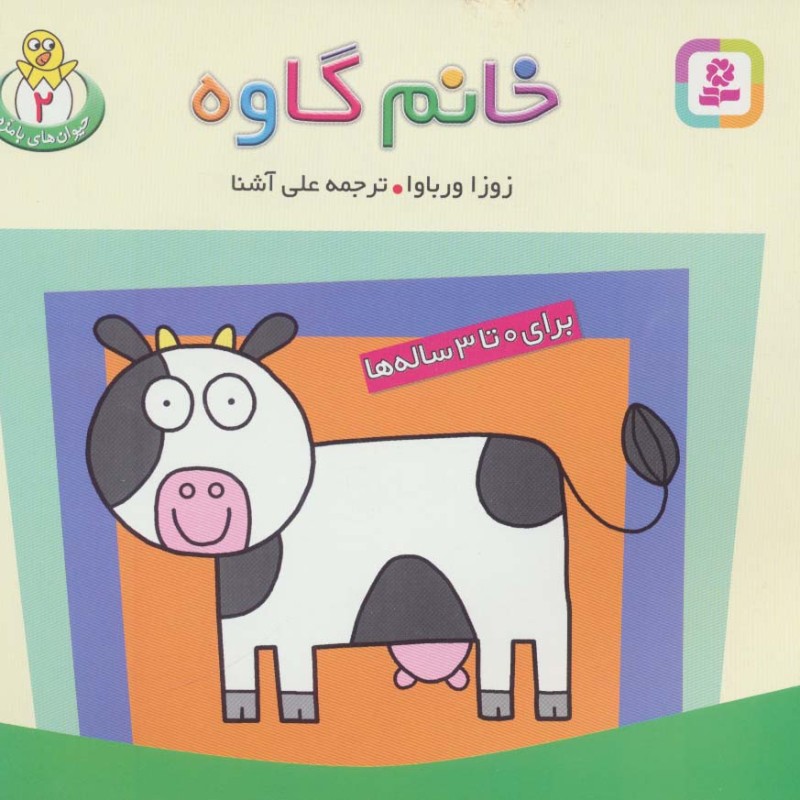 خانم گاوه