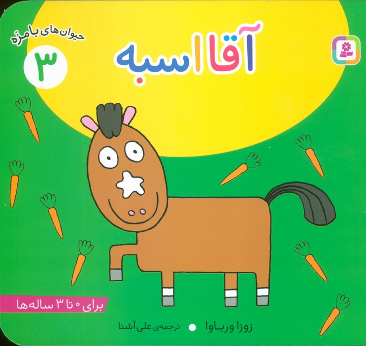آقا اسبه