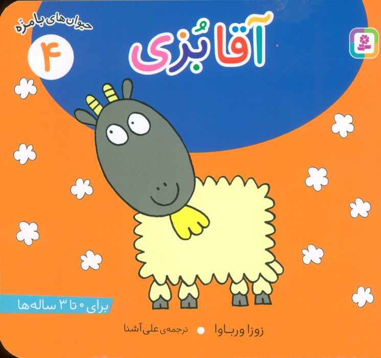 آقا بزی