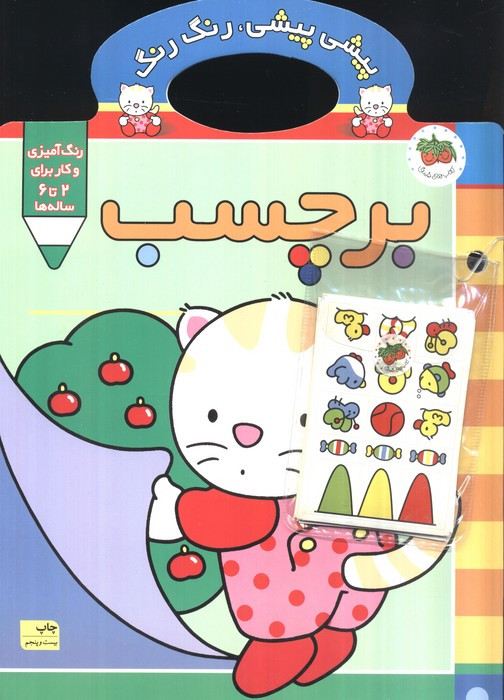 پیشی پیشی رنگ رنگ 3 - غزل فتحی
