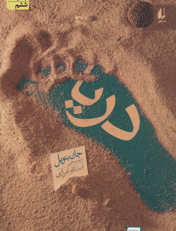 دریا نشر افق - جان بنویل