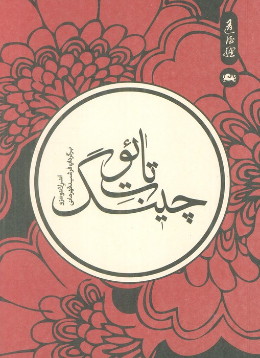تائوت چینگ