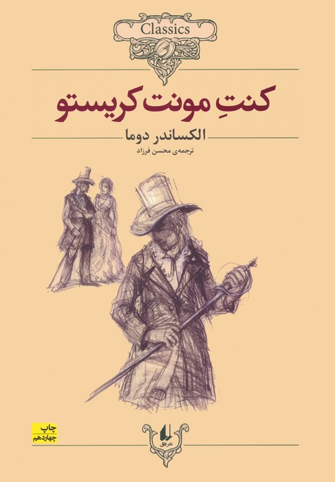 کنت مونت کریستو نشر افق
