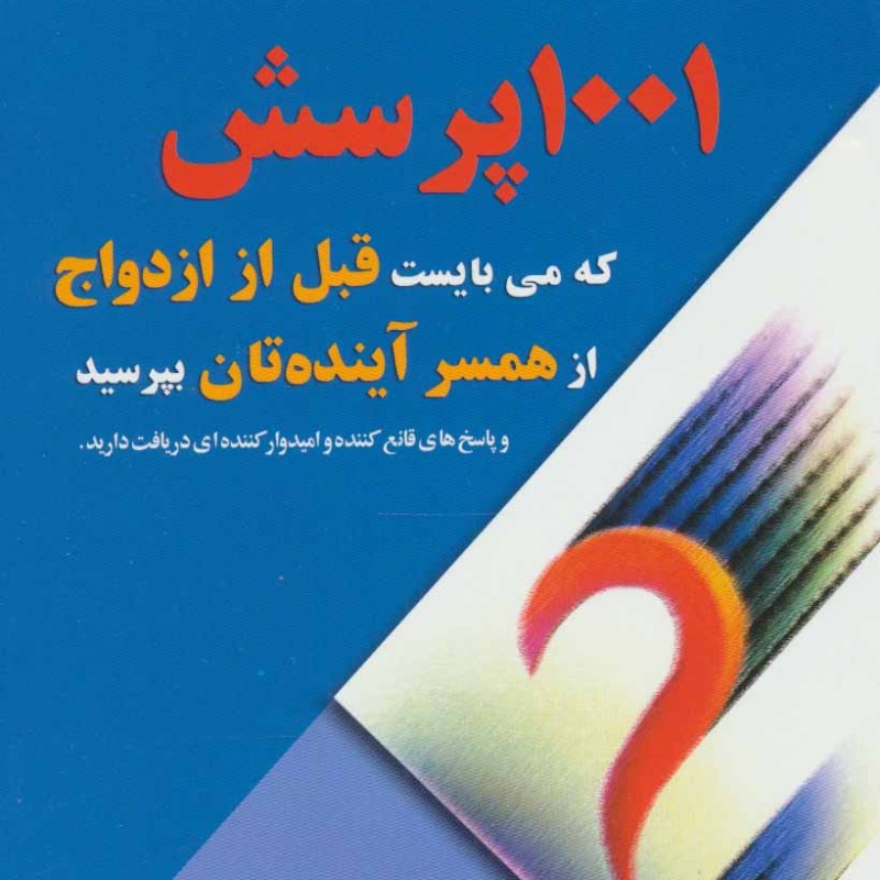 1001 پرسش