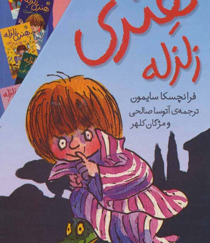 مجموعه هنری زلزله