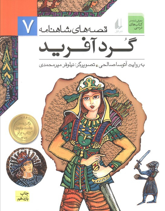گردآفرید نشر افق