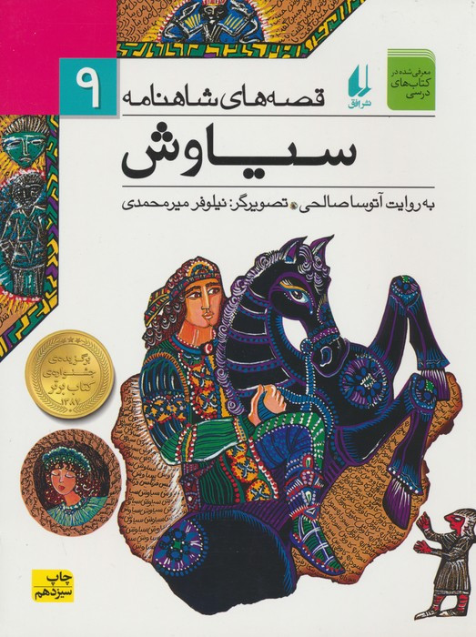 سیاوش نشر افق